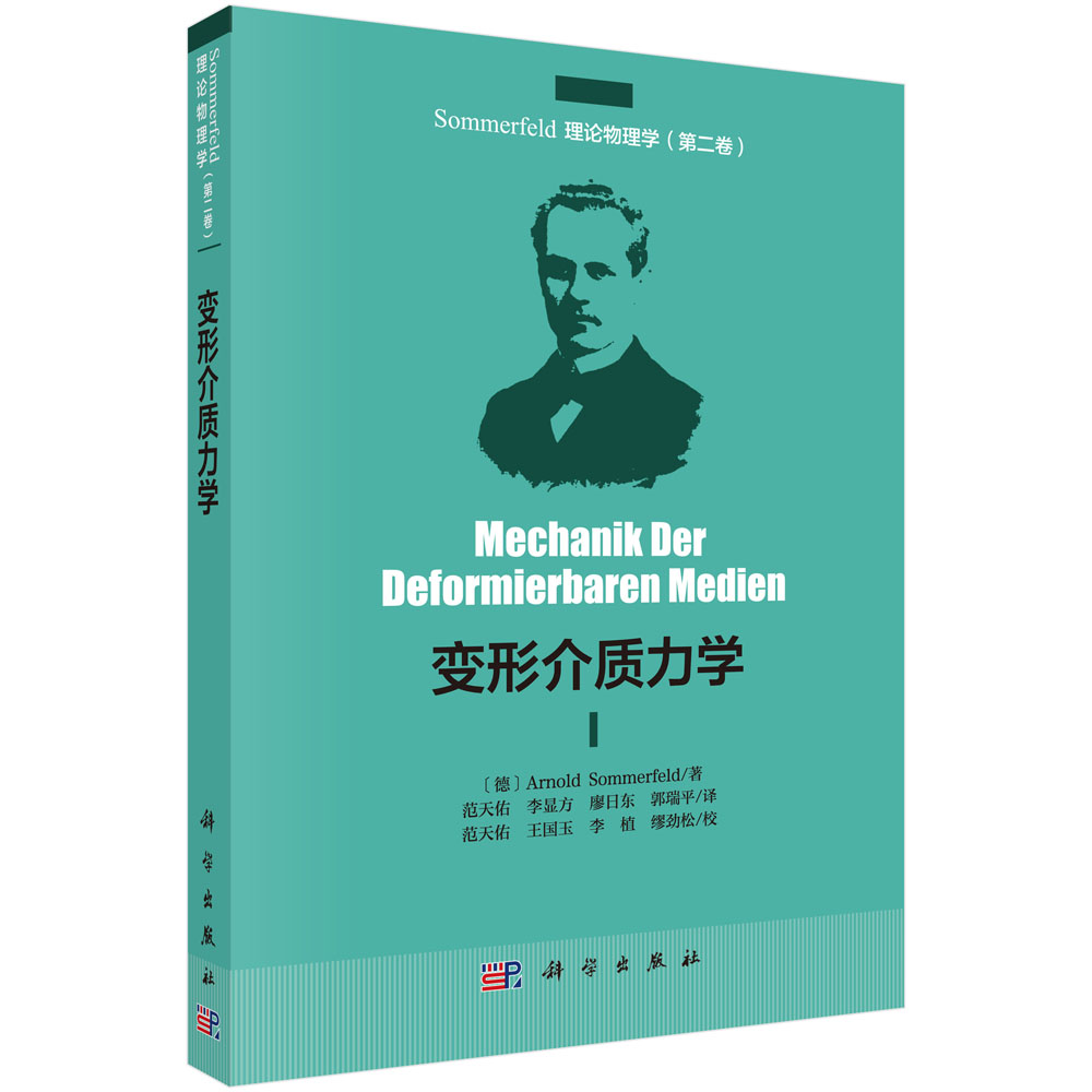 变形介质力学