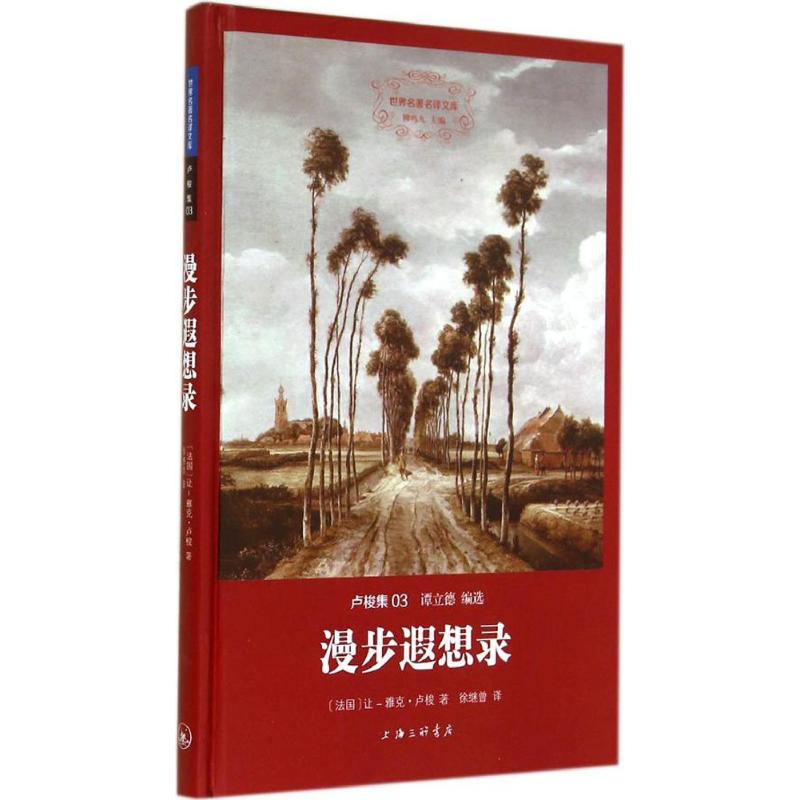 漫步遐想录(3)
