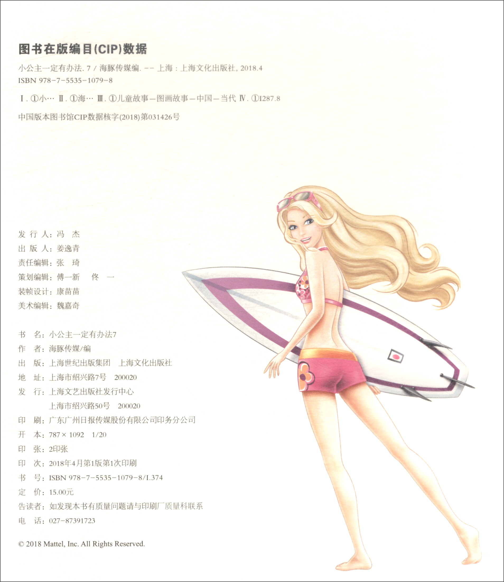 小公主一定有办法（7）芭比之美人鱼历险记