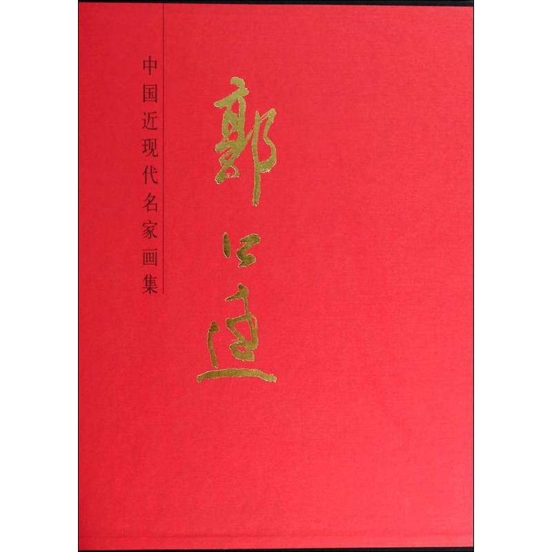郭公达