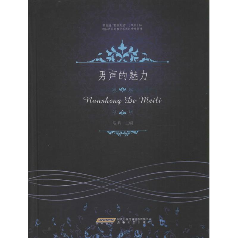 男声的魅力
