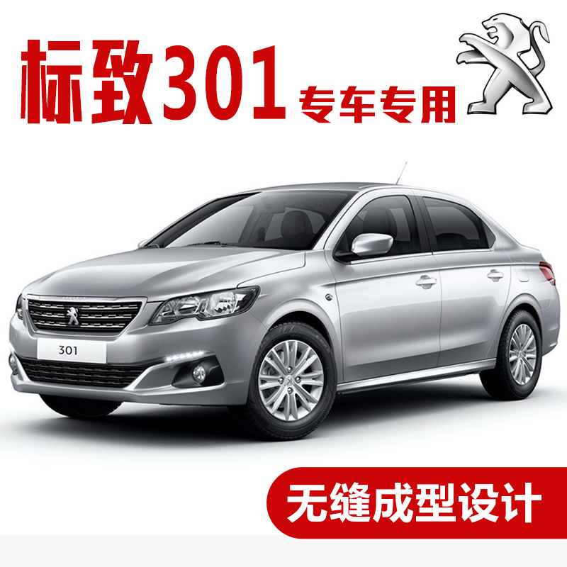 标致301汽车密封条 车门隔音条 全车装饰防尘胶条改装 标致301全车