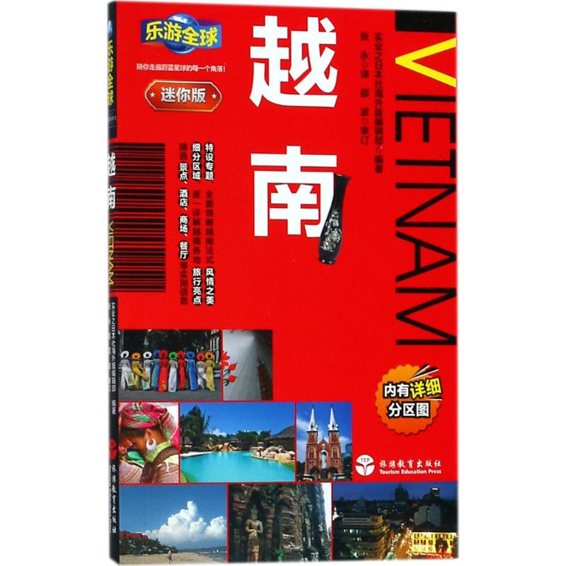 越南