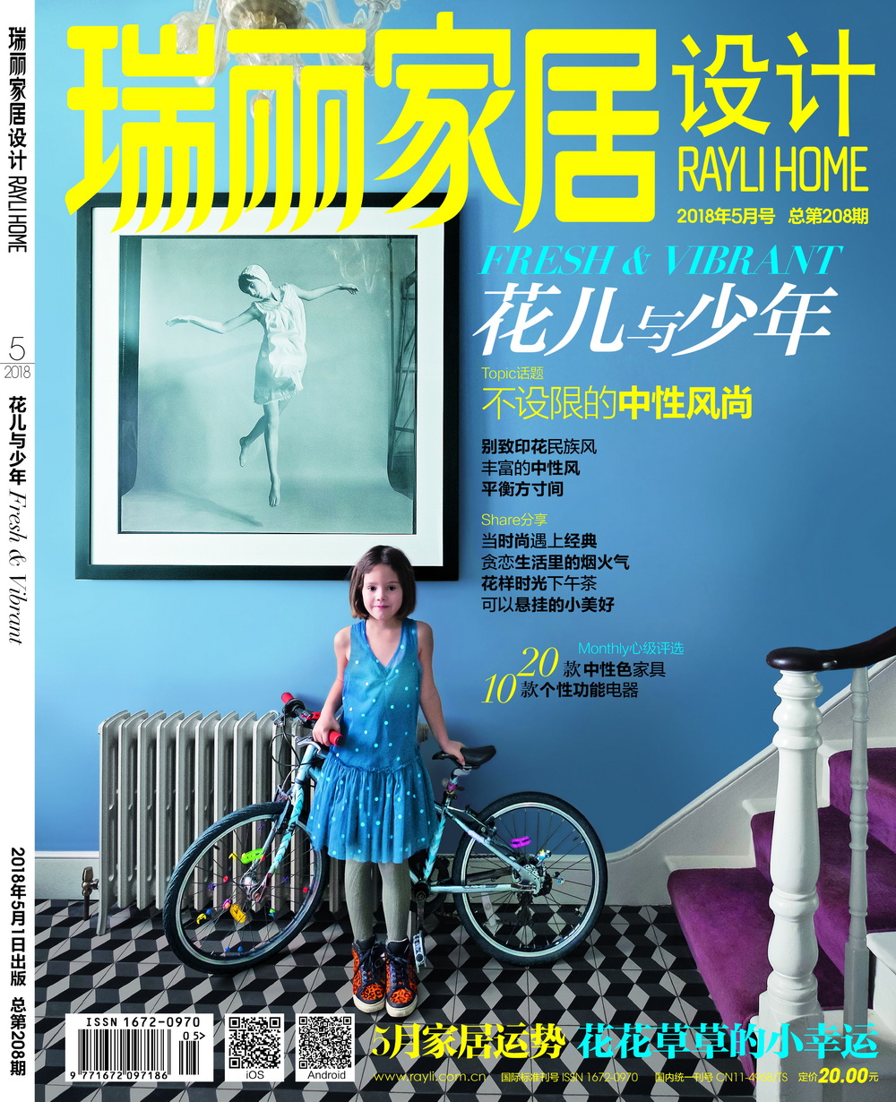 瑞丽家居设计（2018年第05期）