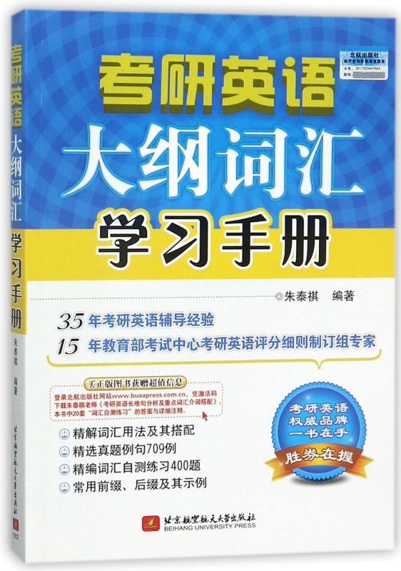 考研英语大纲词汇学习手册