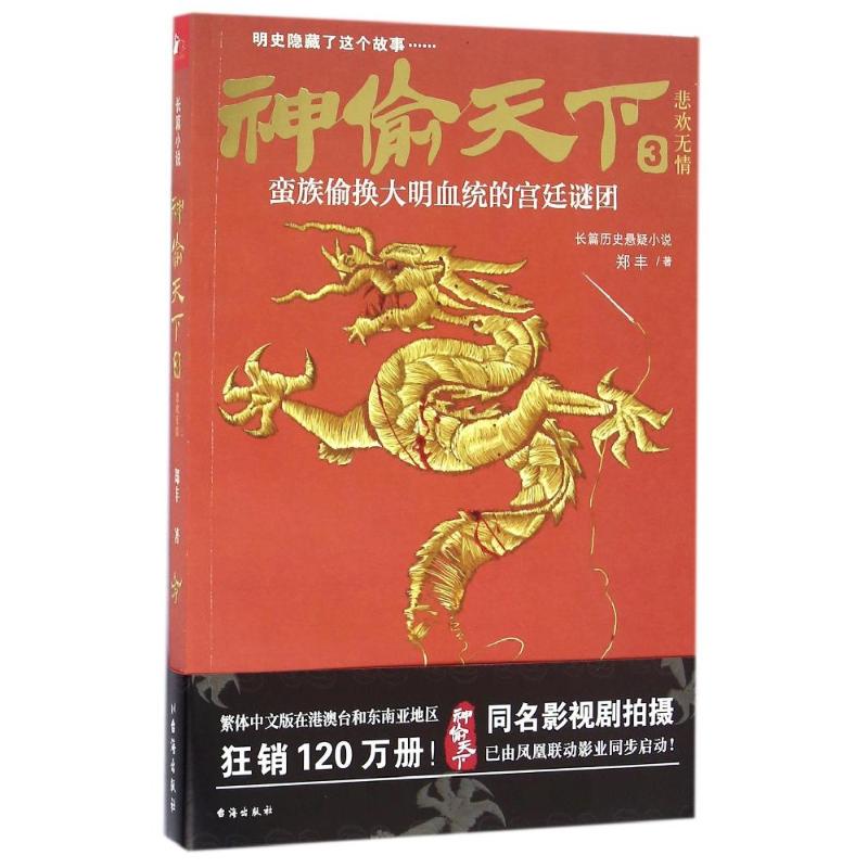 靛海奇缘/神偷天下2/郑丰