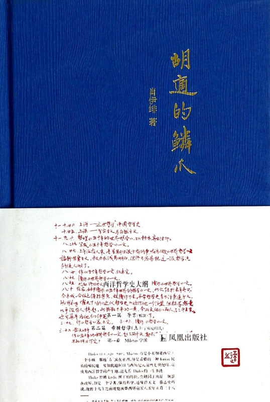 胡适的鳞爪(精)
