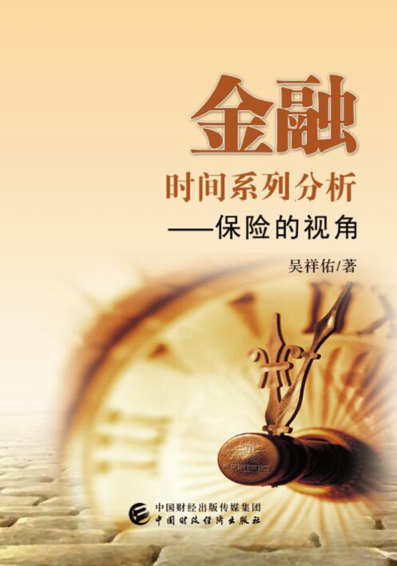 金融时间系列分析