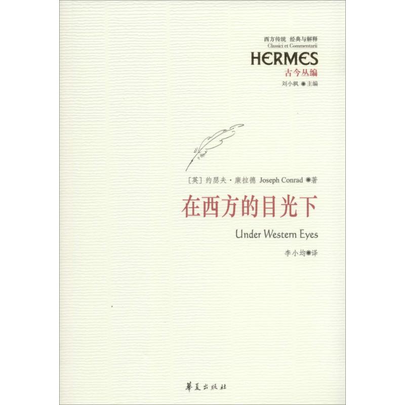 在西方的目光下