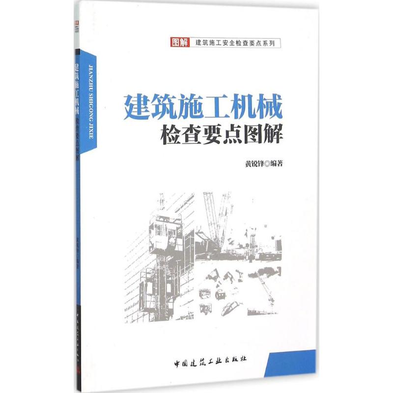 混凝土工程施工质量通病表解速查手册