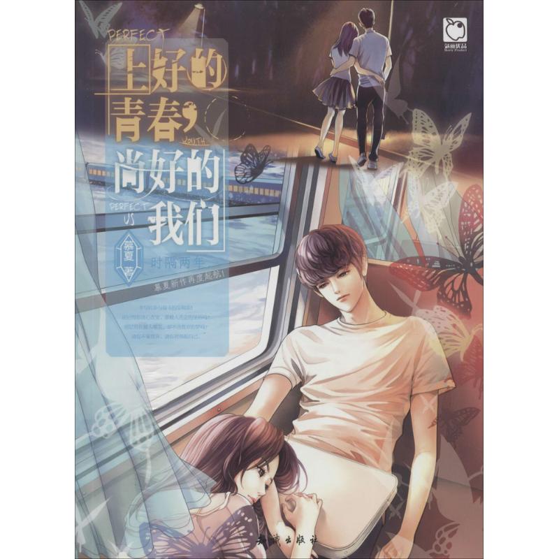 上好的青春,尚好的我们