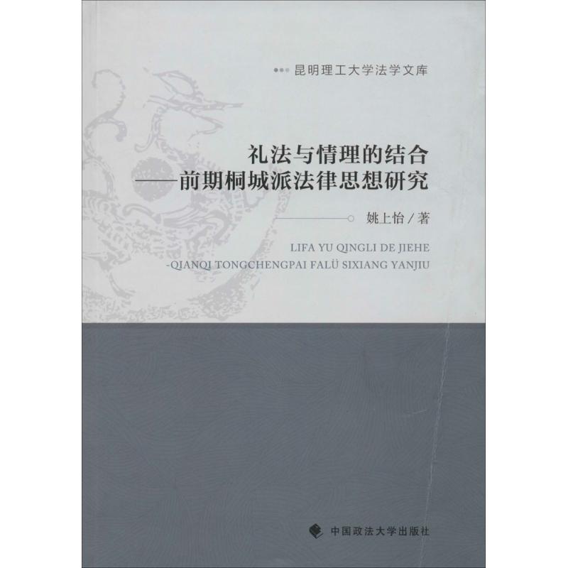 礼法与情理的结合