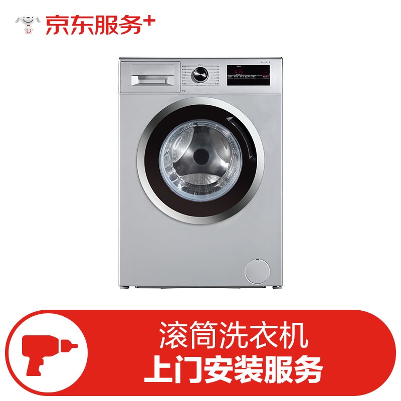 【京东服务+】洗衣机上门安装-滚筒洗衣机安装洗衣机怎么样