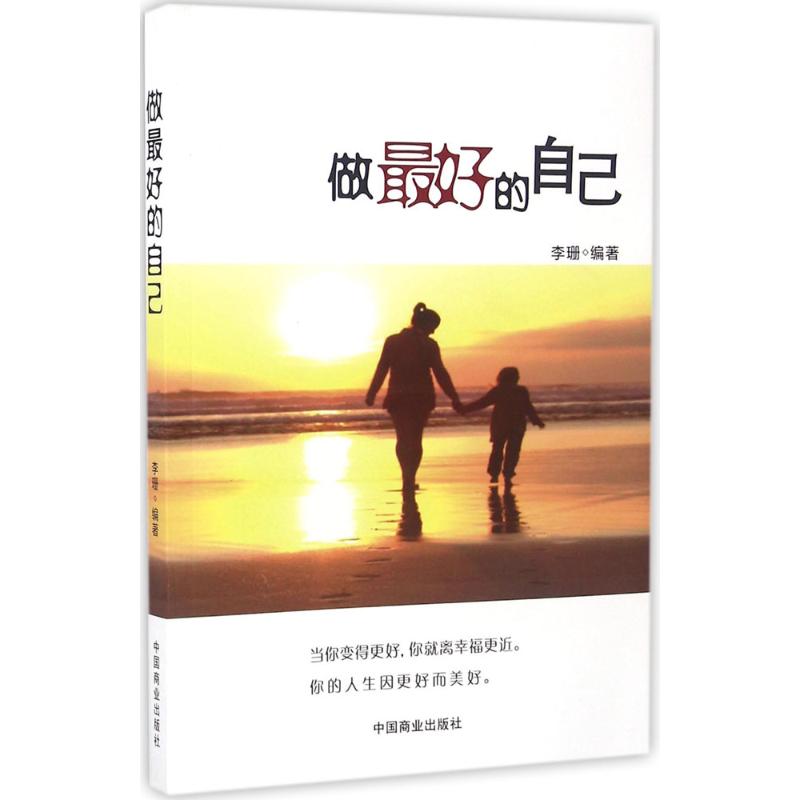 做最好的自己