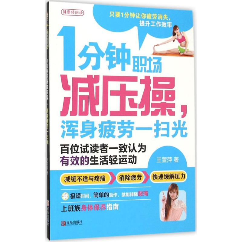 1分钟职场减压操,浑身疲劳一扫光