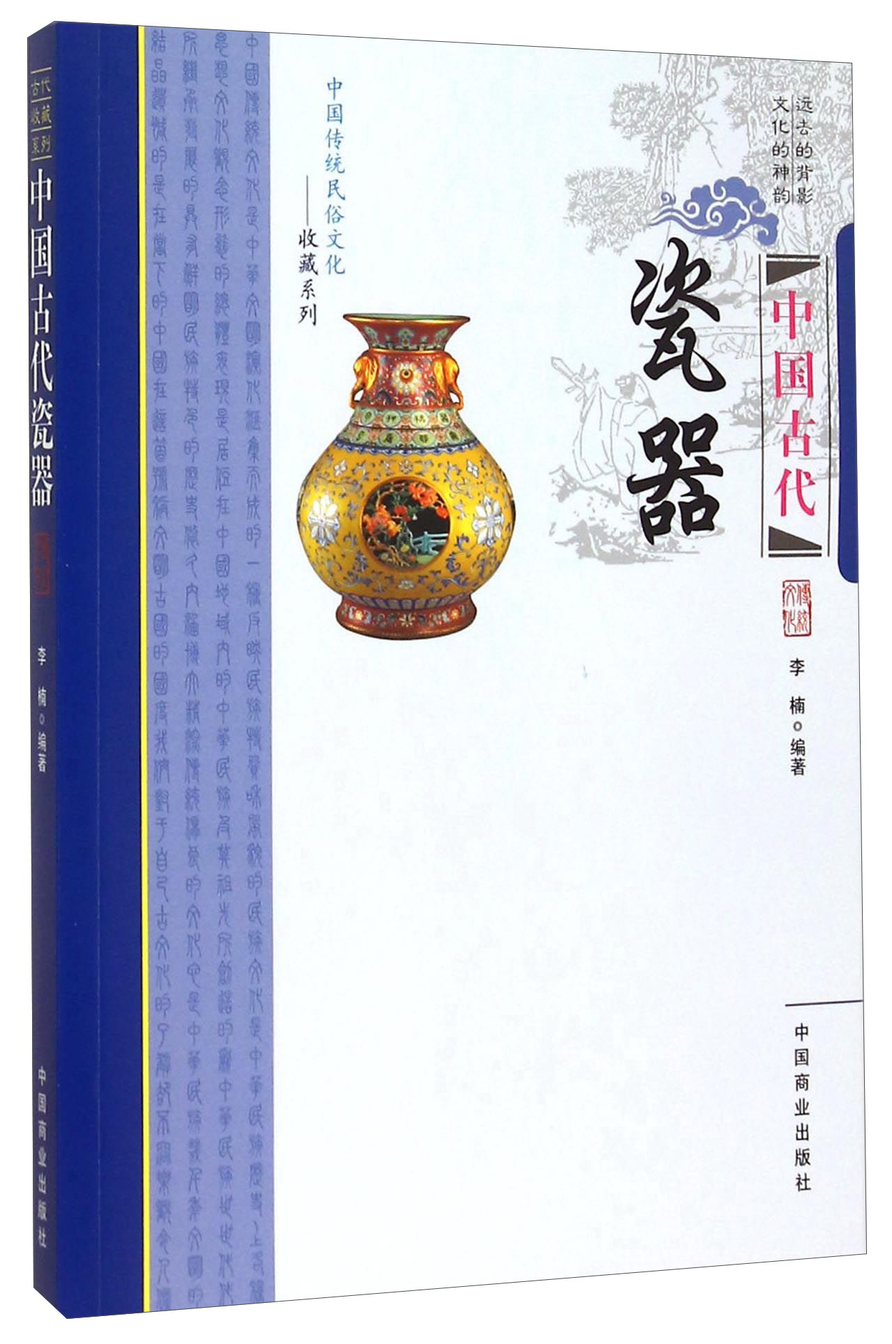 中国古代瓷器