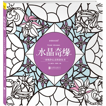 水晶奇缘
