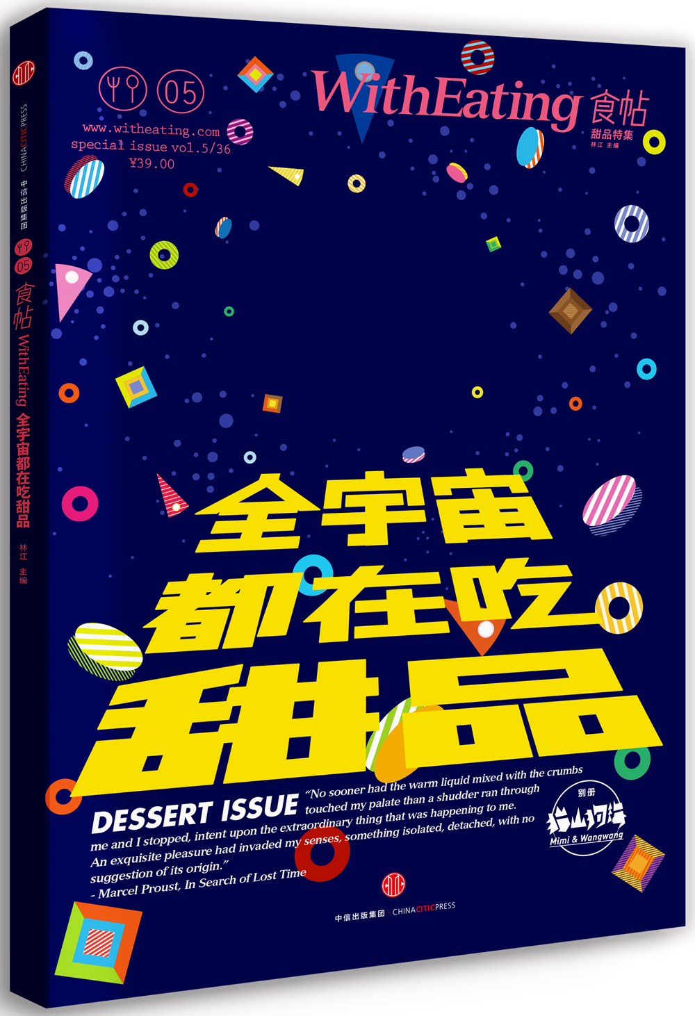 食帖05 全宇宙都在吃甜品（第1版）