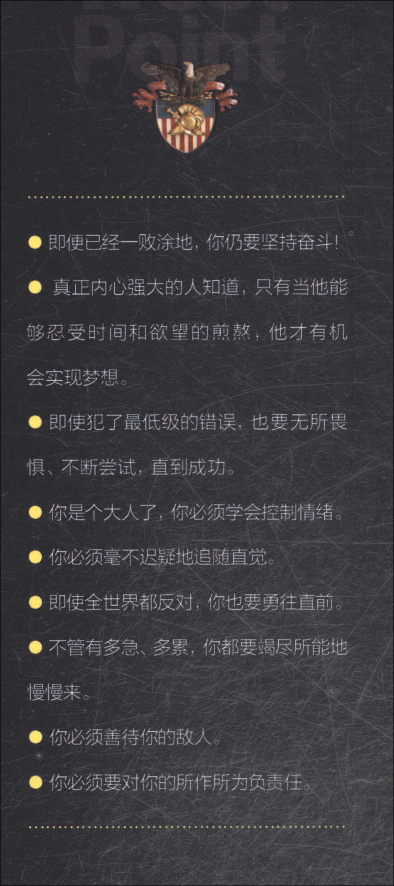 西点军校残酷的10堂课详情图