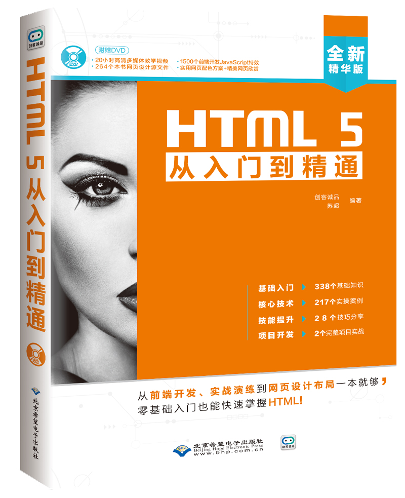 html 5 从入门到精通(配1dvd)9787830025397
