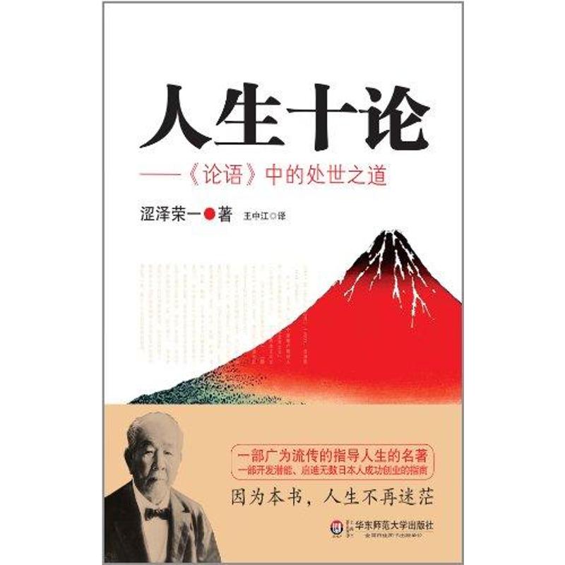 人生十论:论语中的处世之道 
