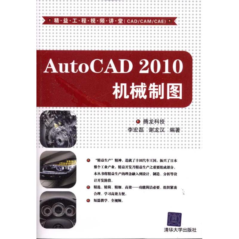 AutoCAD 2010机械制图