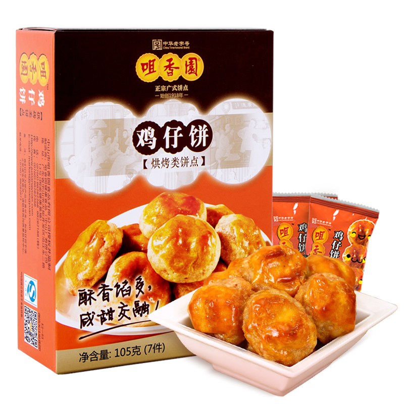 咀香园 中山特产正宗广东特色鸡仔饼休闲小吃传统糕下午茶点心小零食