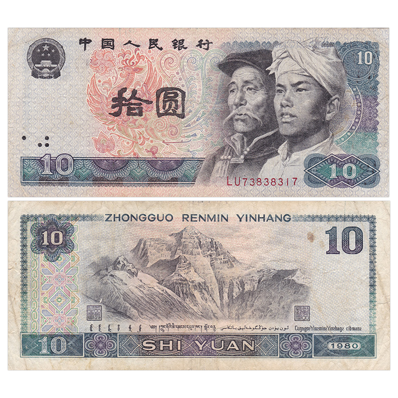 【甲源文化】亚洲-非全新流通品 第四套人民币大全套收藏  第四版纸币