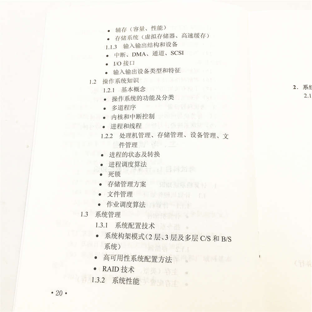 软考教程 网络工程师考试大纲(全国计算机技术与软件专业技术资格水平考试指定用书)详情图
