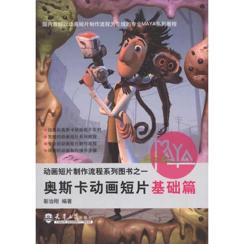 奥斯卡动画短片.1,基础篇