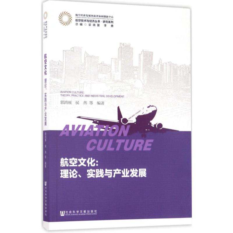 航空文化