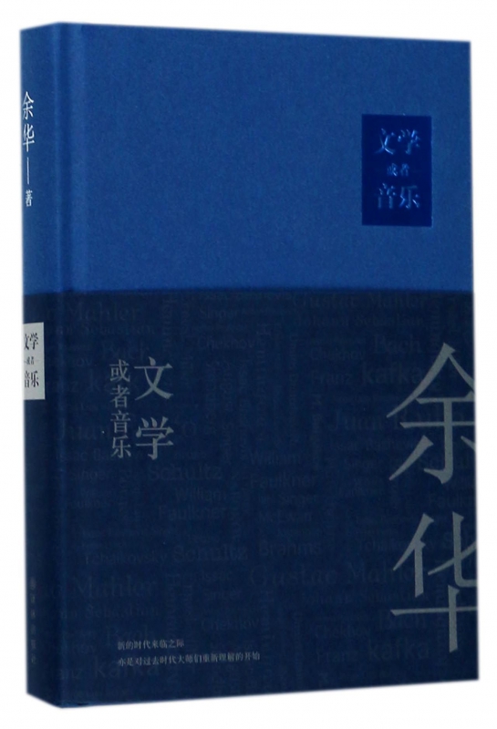 文学或者音乐(精)