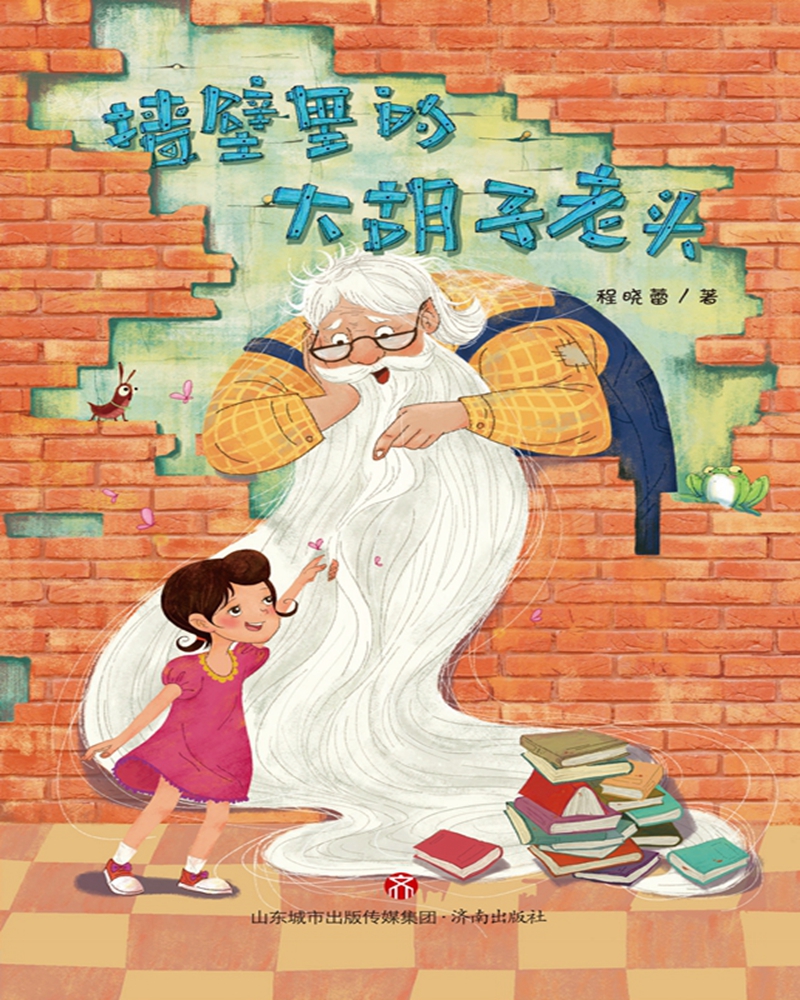 墙壁里的大胡子老头