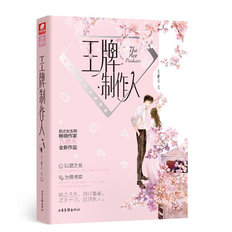 王牌制作人