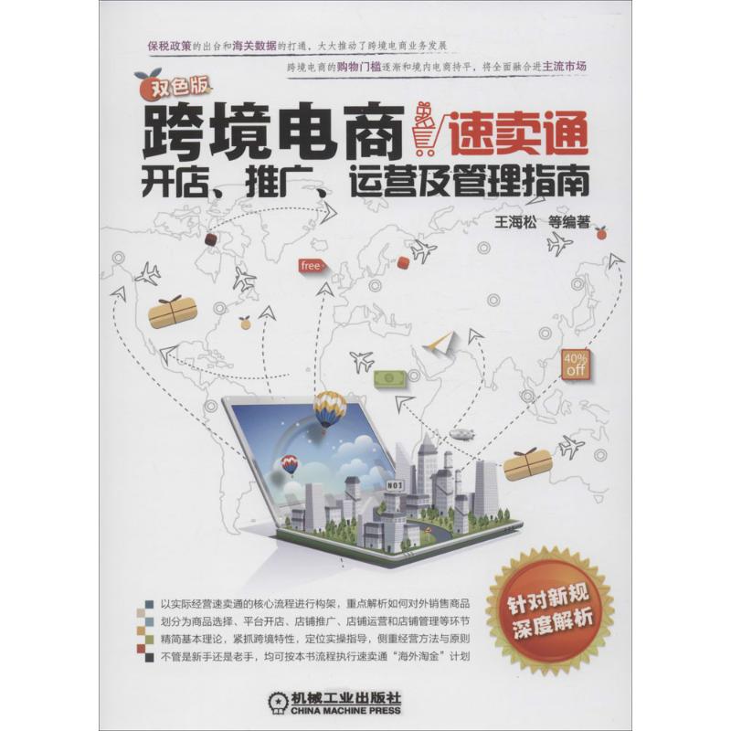 跨境电商(双色版)