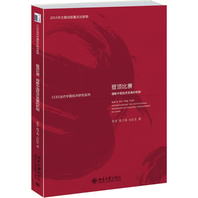 登顶比赛