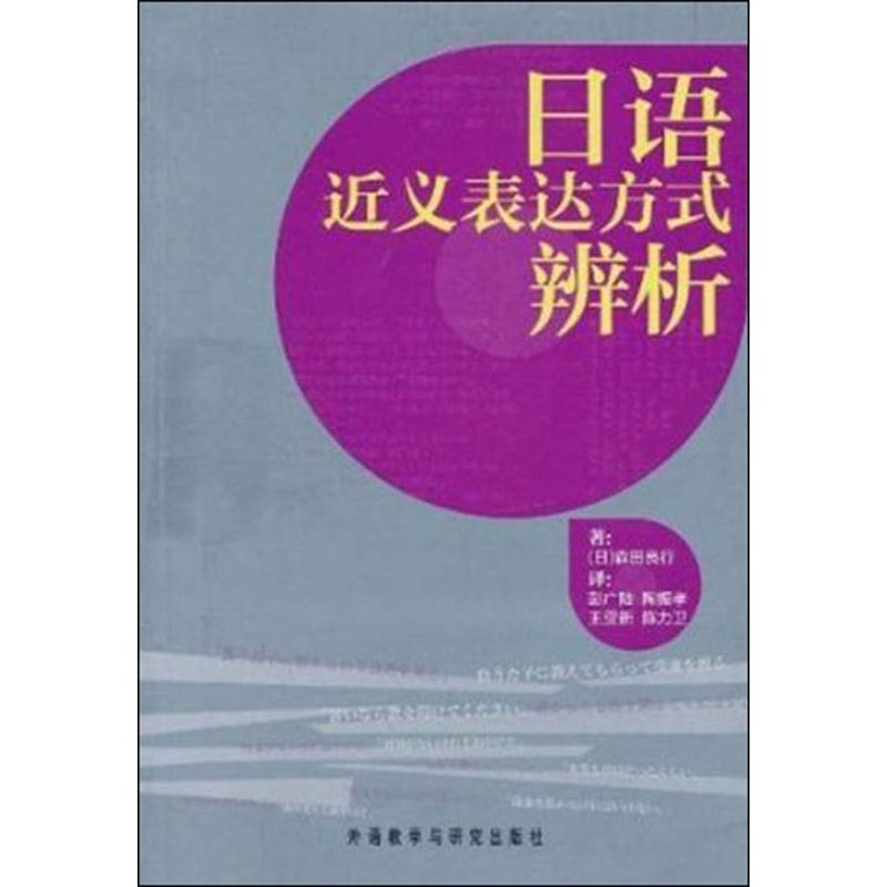 日语近义表达方式辨析