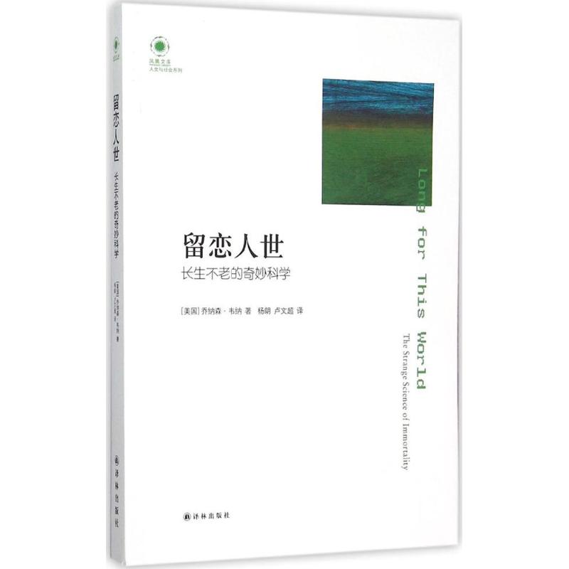 留恋人世