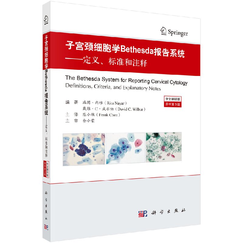 子宫颈细胞学Bethesda报告系统 定义标准和注释 中文翻译版原书第3版 彩图370余幅 word格式下载