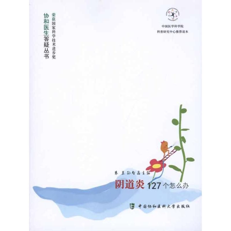 阴道炎127个怎么办
