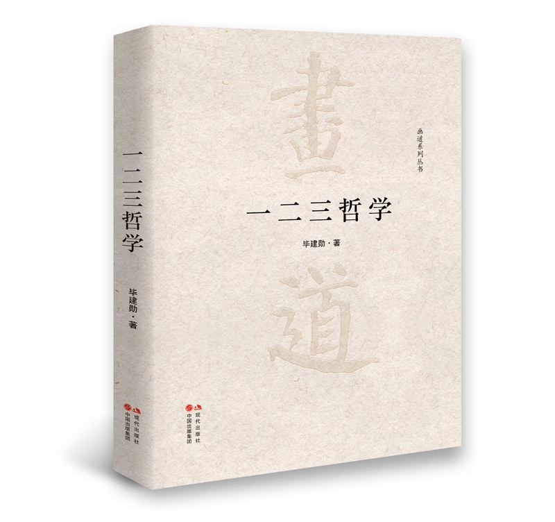 一二三哲学