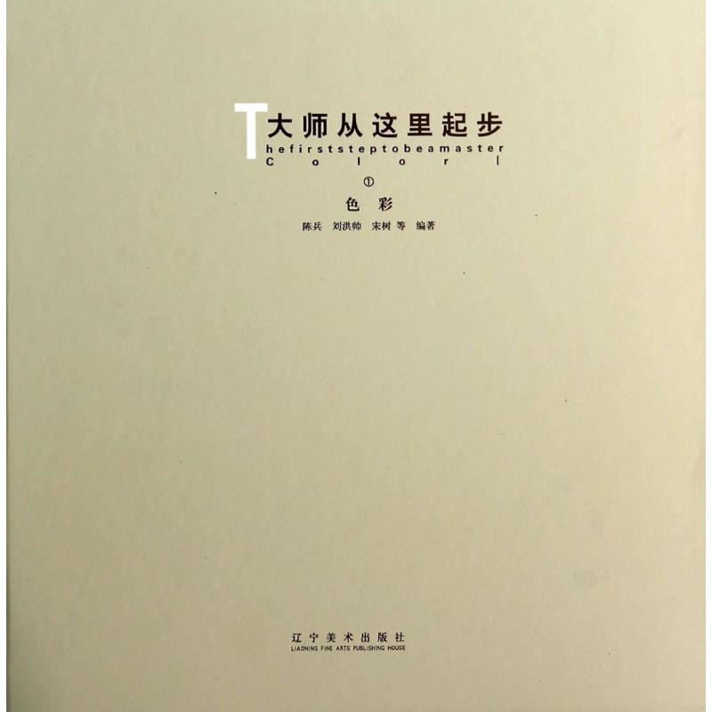 大师从这里起步(1)色彩
