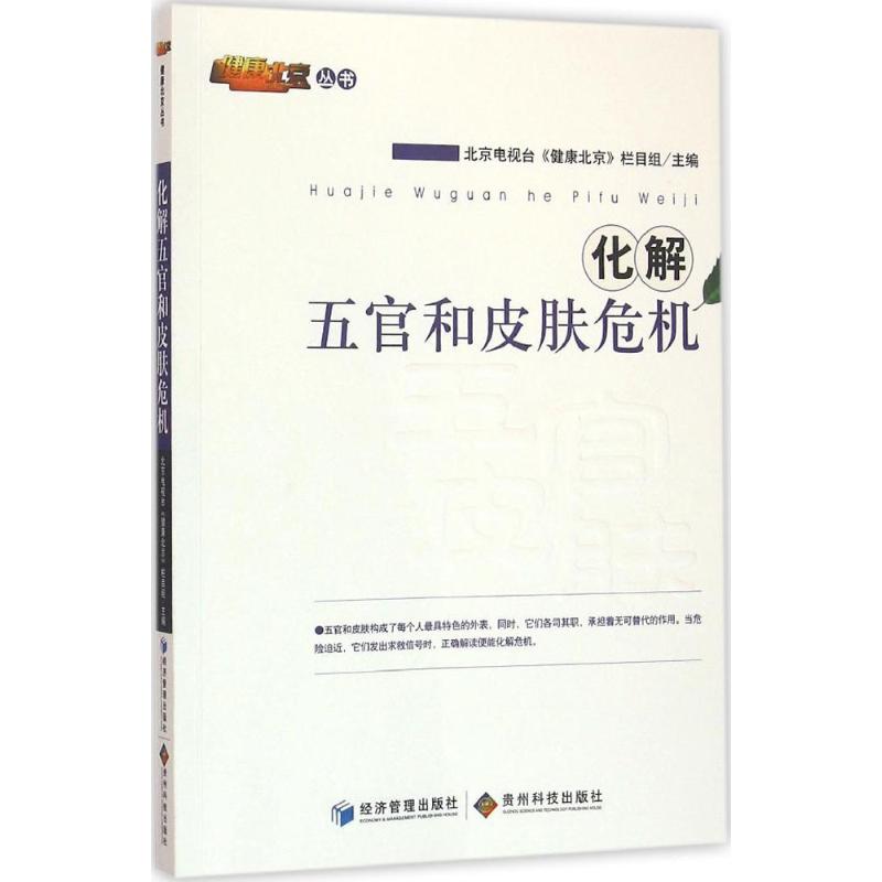 化解五官和皮肤危机