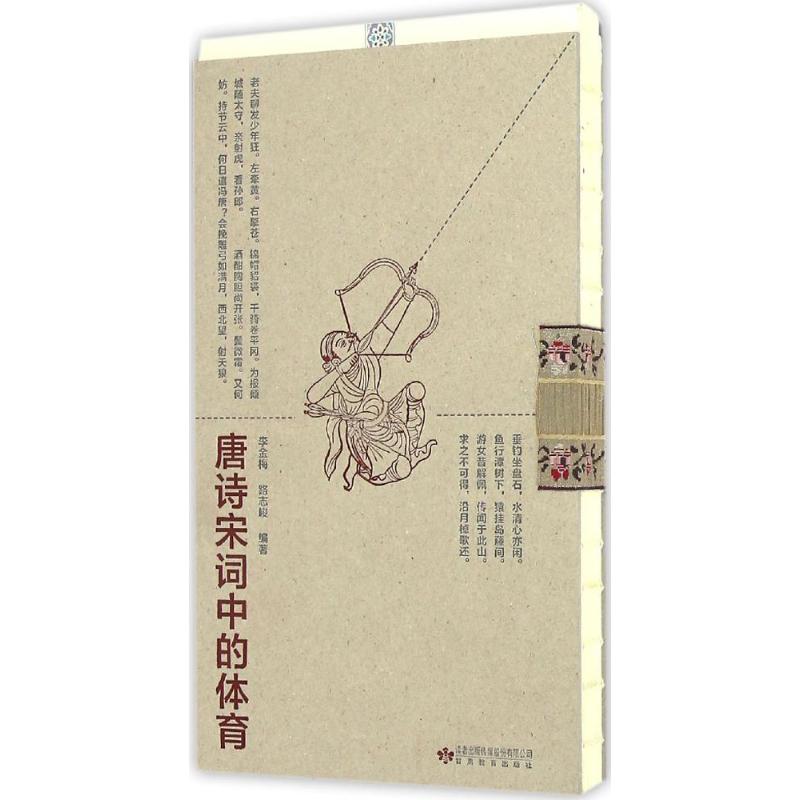 唐诗宋词中的体育