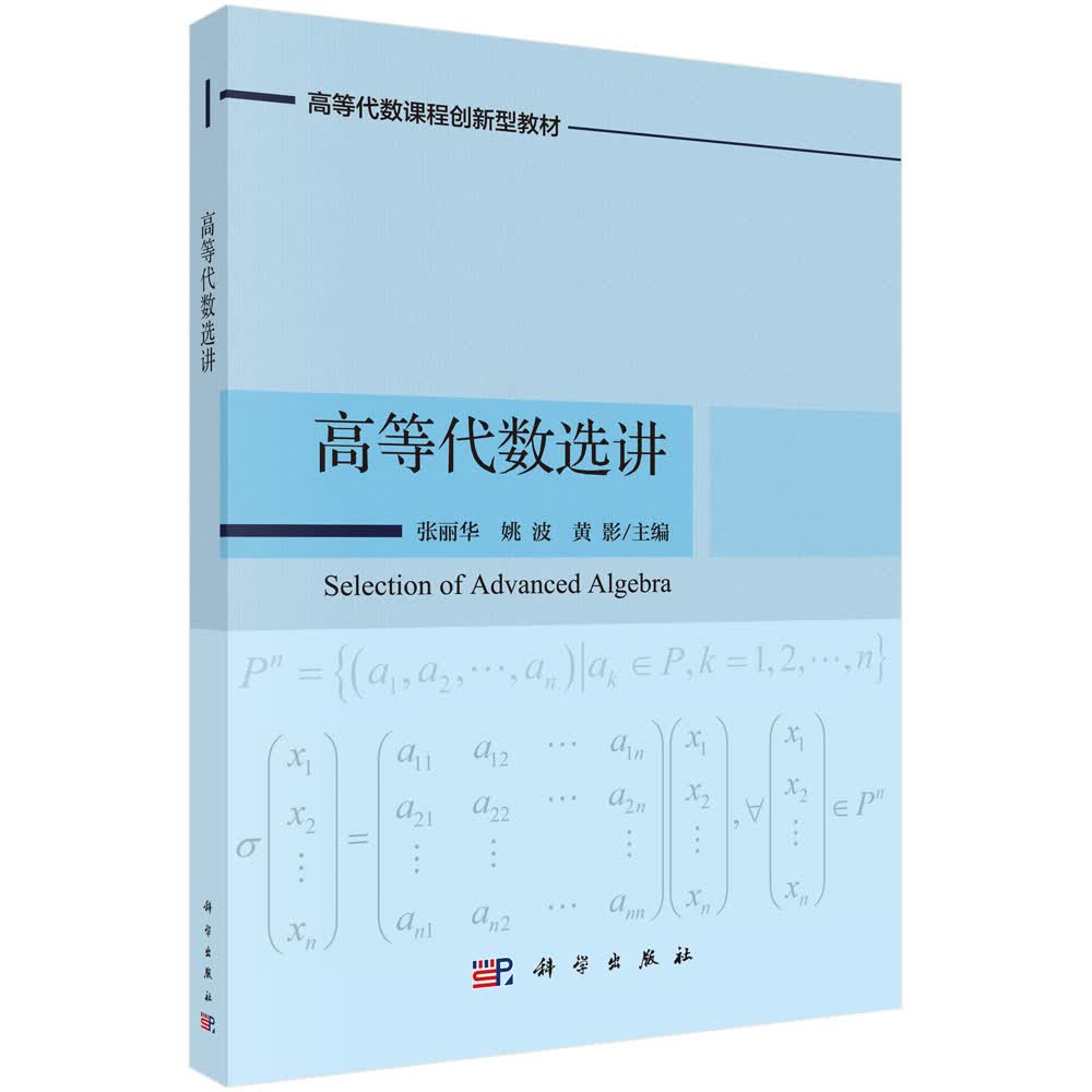高等代数选讲高性价比高么？
