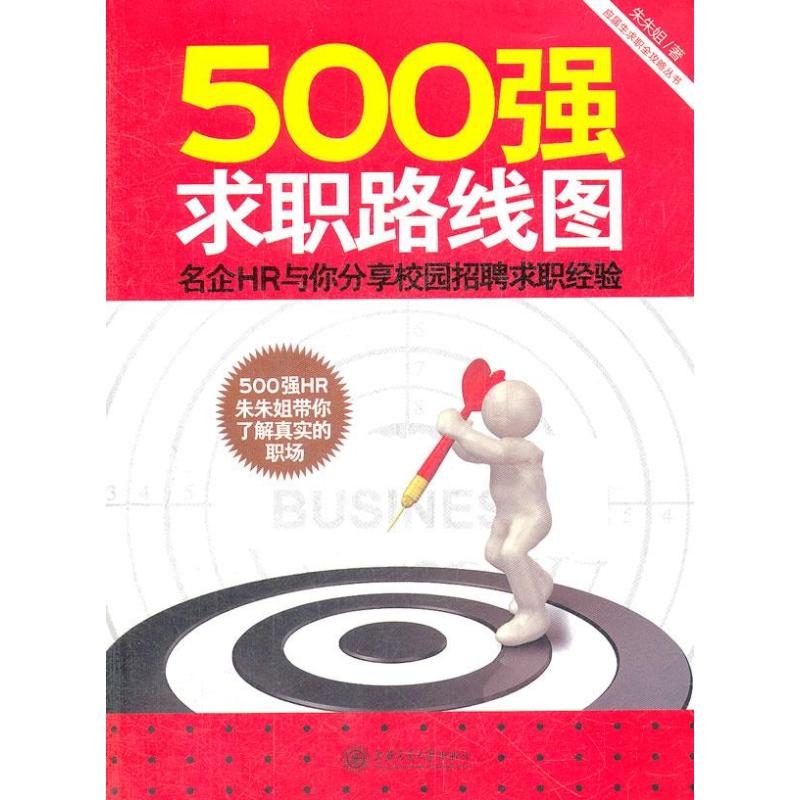 500强求职路线图:名企HR与你分享校园招聘求职经验