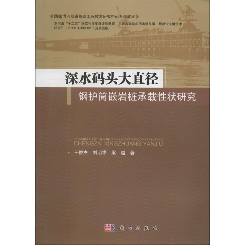 深水码头大直径钢护筒嵌岩桩承载性状研究