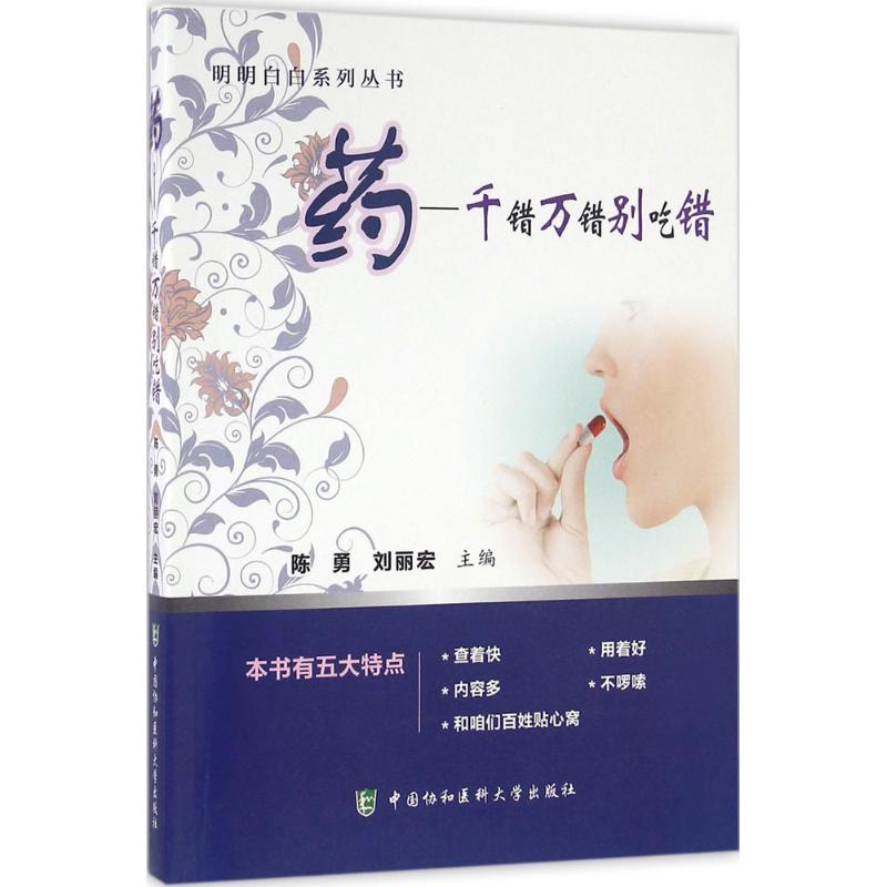 药