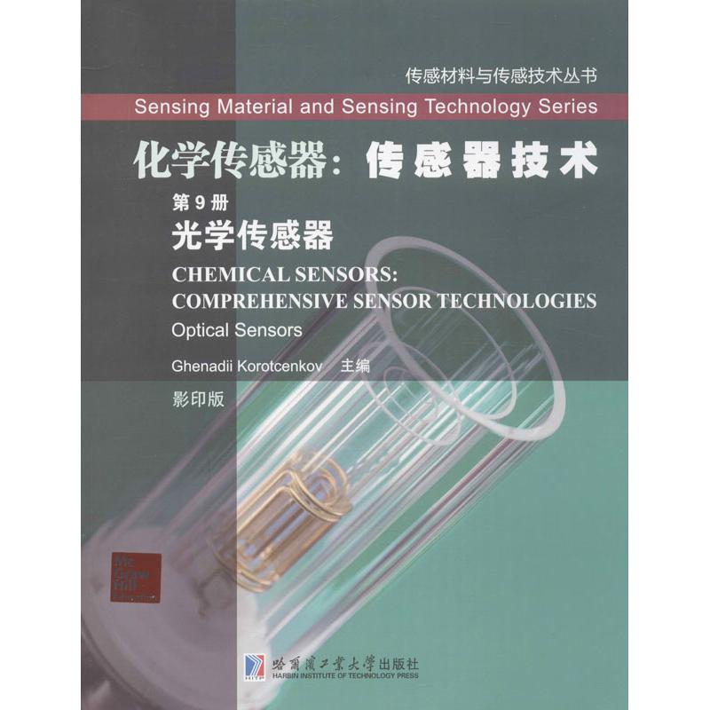 化学传感器:传感器技术(9)光学传感器