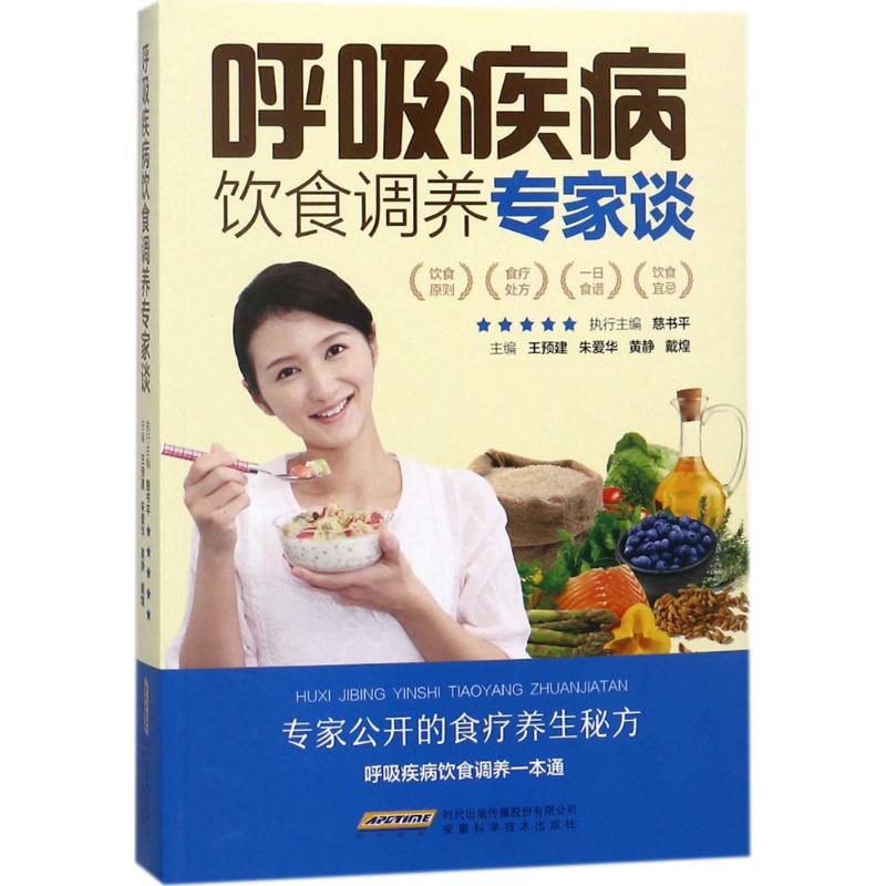 呼吸疾病饮食调养专家谈